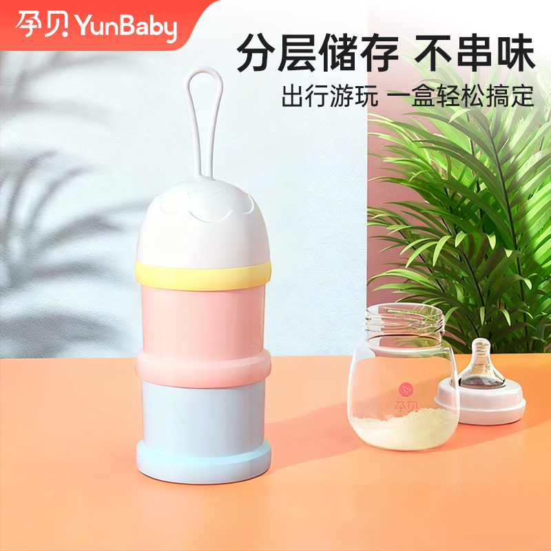 【官方旗舰】孕贝多层奶粉盒便携外出奶粉大容量便携式防潮分层可爱