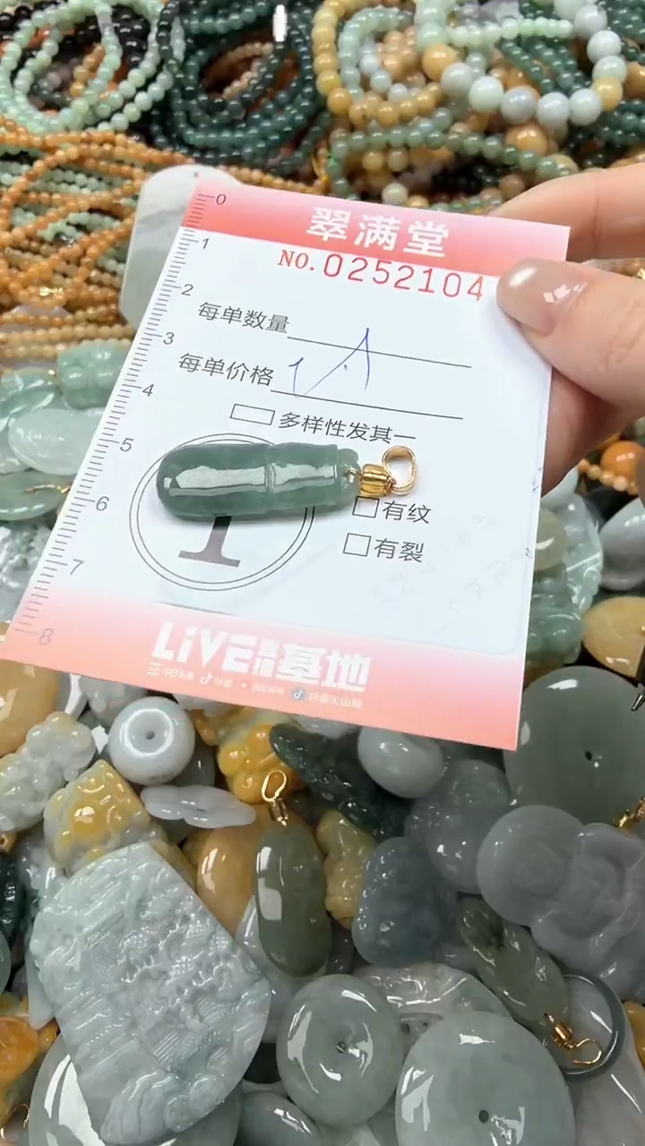 未镶嵌挂件翡翠闪购0252104