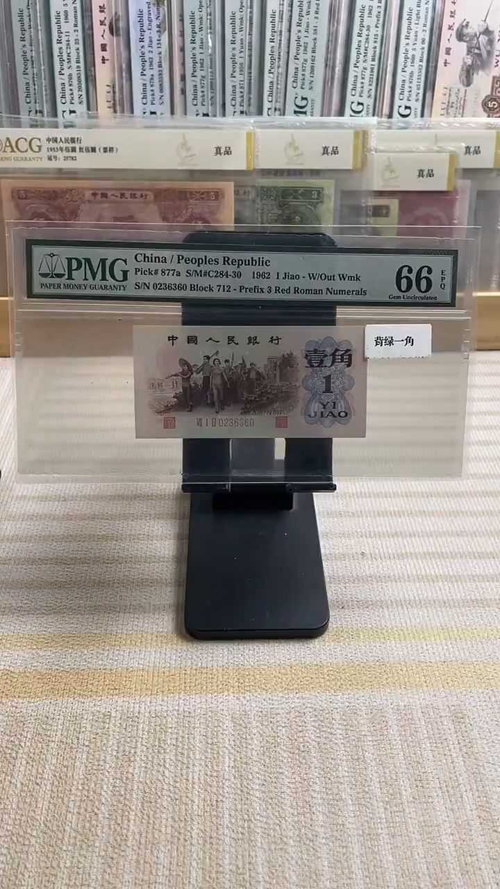 【闪购商品】背绿一角66分无47！！！！！