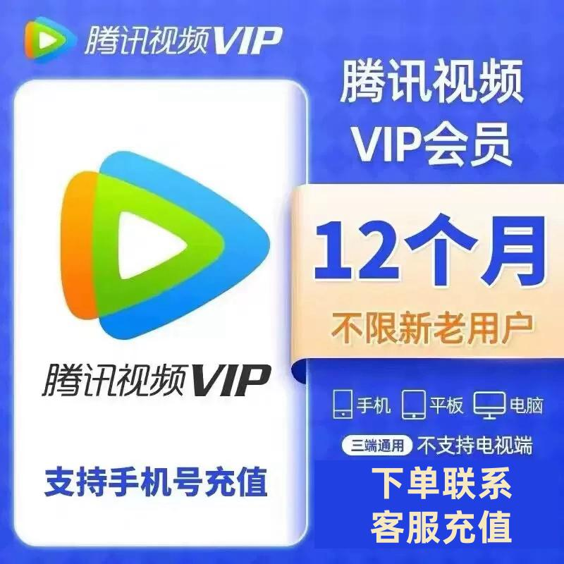 腾|讯视频.会|员一年卡.372天【不支持电视端】