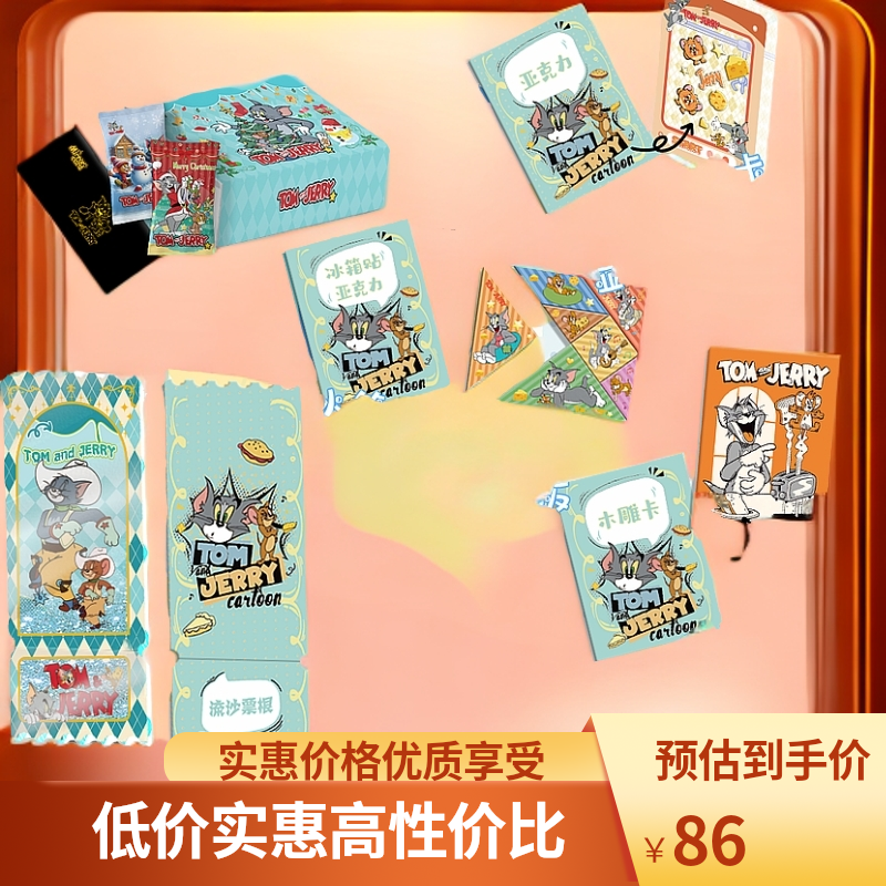 【PT➕2】镜卡社猫和老鼠收藏卡 二创盲盒卡片 