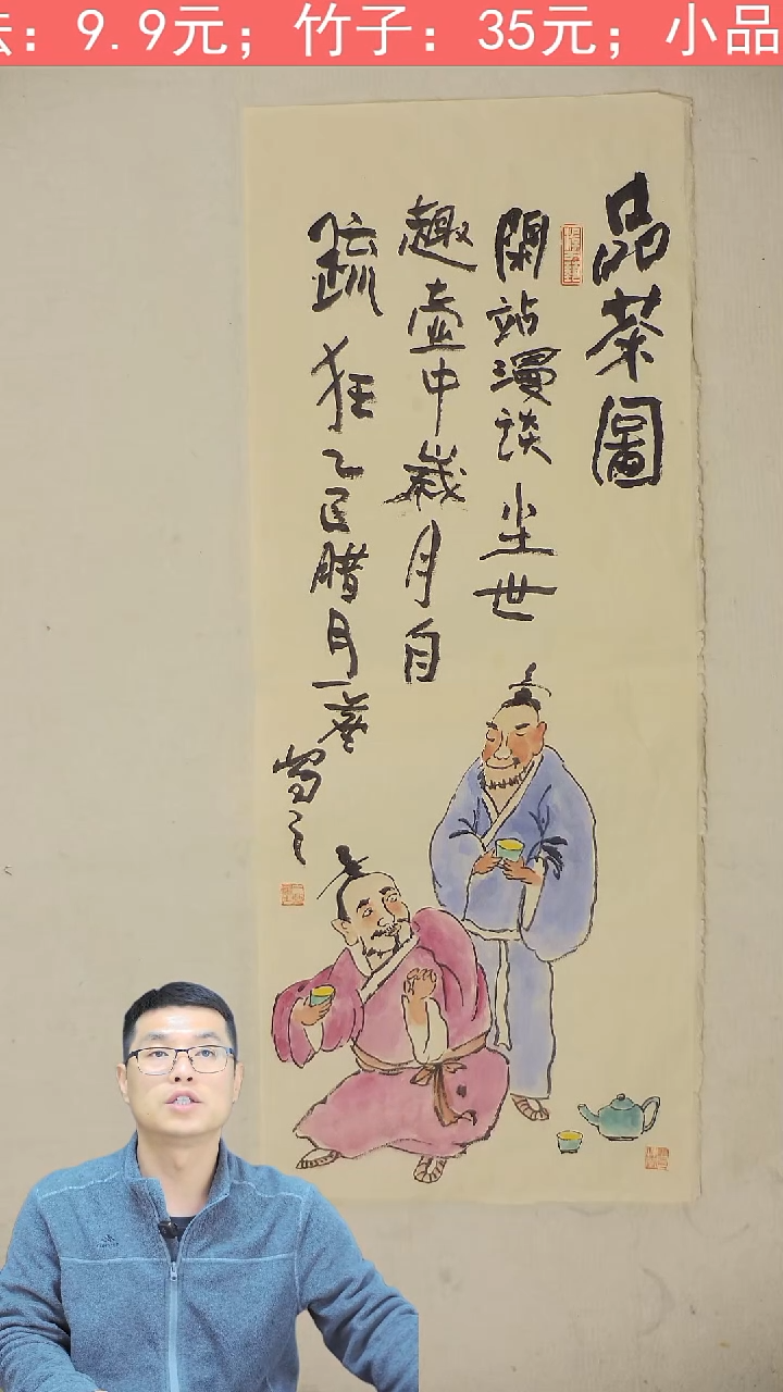 国画70*28 品茶图