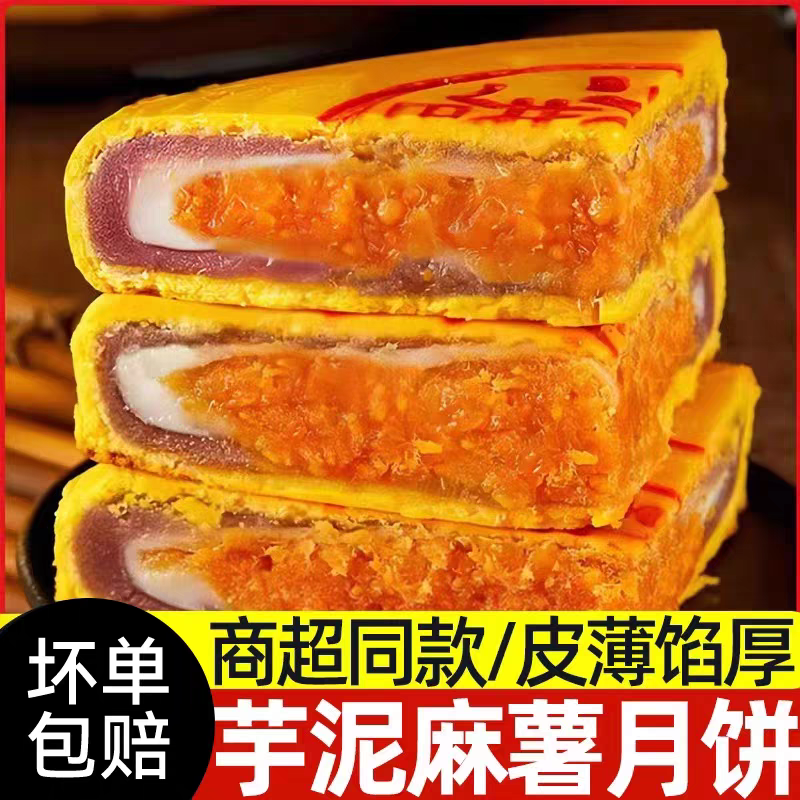 黄金万两大月饼礼盒芋泥肉松咸蛋黄拉丝麻薯中秋节糕点广式月饼