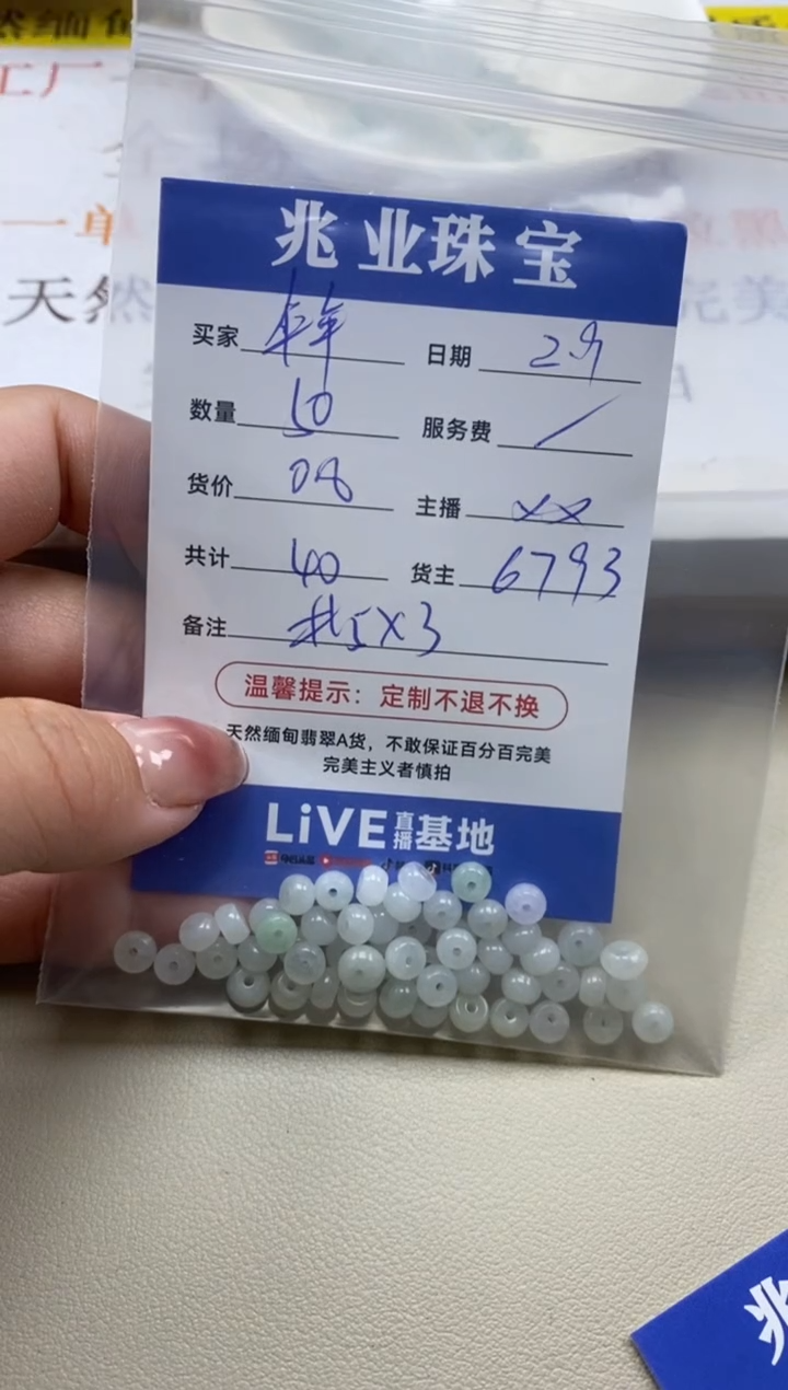 【闪购商品】翡翠手串未镶嵌卡5*3（50/0.8）