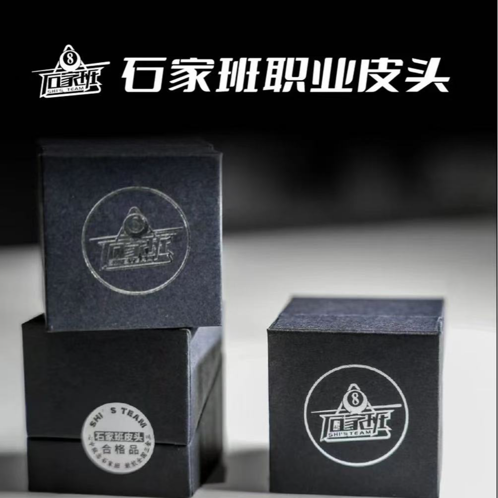 石家班皮头职业级打感小头杆皮头新款台球专用