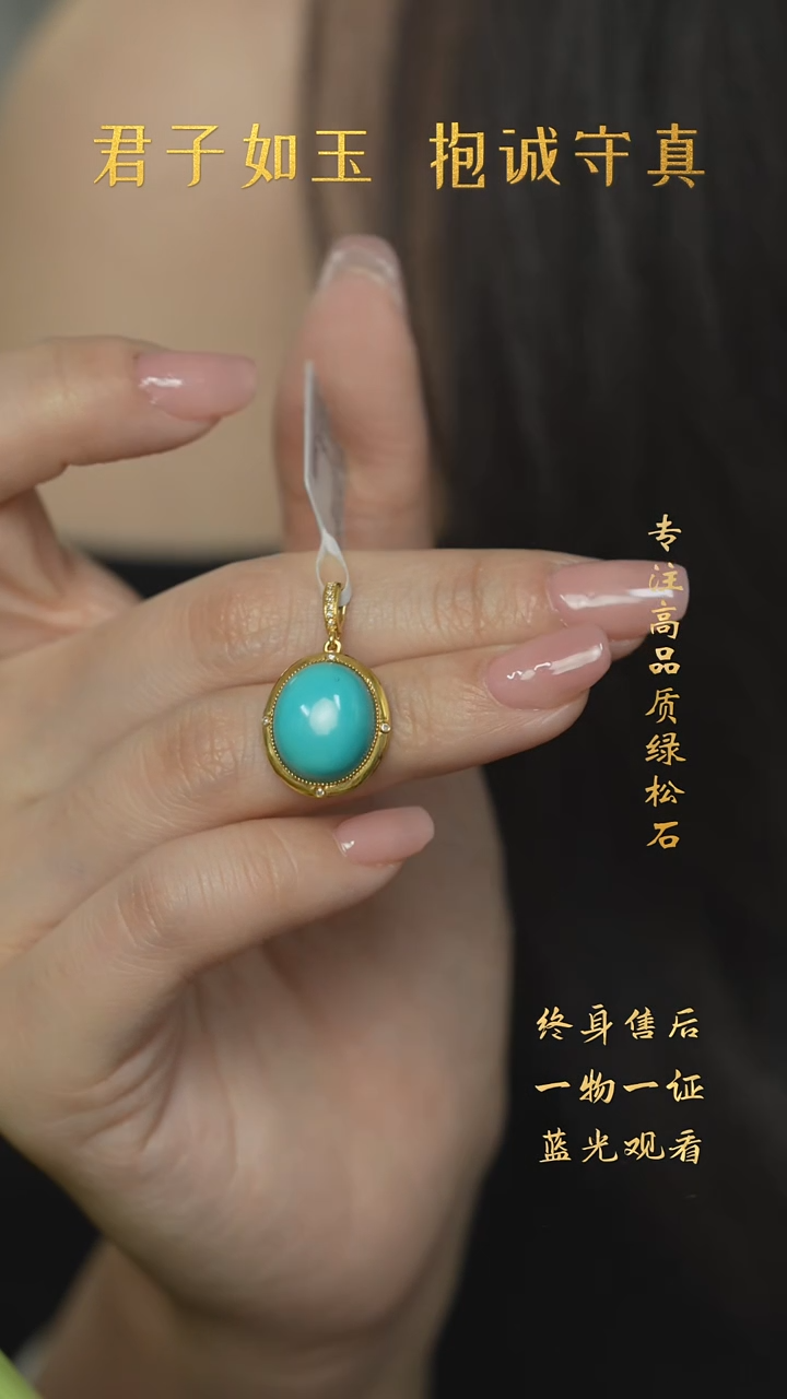 【闪购商品】绿松石T48（多样性发一件）18K金镶嵌吊坠