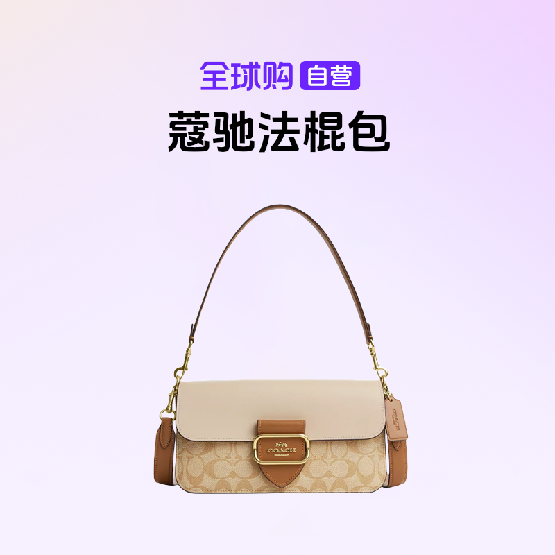 【自营】蔻驰（COACH）正品 法棍包 斜挎包 CR332IMWQ4【hy】