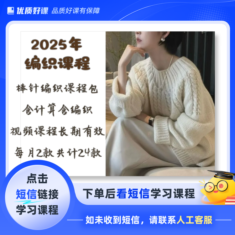 2025年课程包(点击短信链接学习课程)