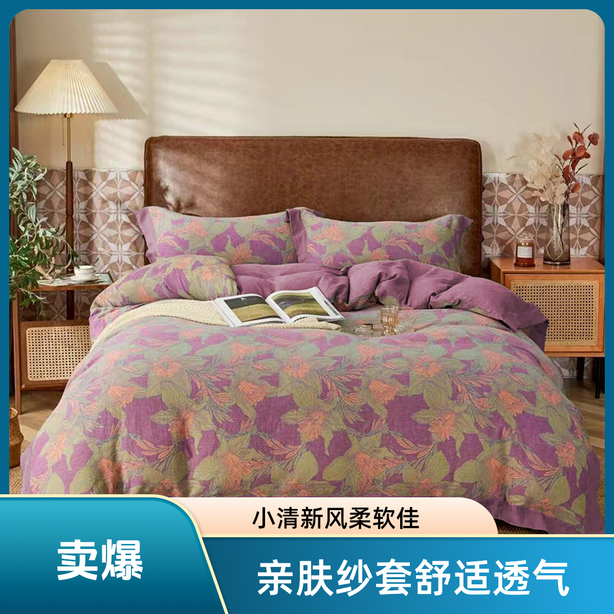 亲肤双层纱四件套--清莹花香（纽扣）精梳针织小清新柔软舒适透气