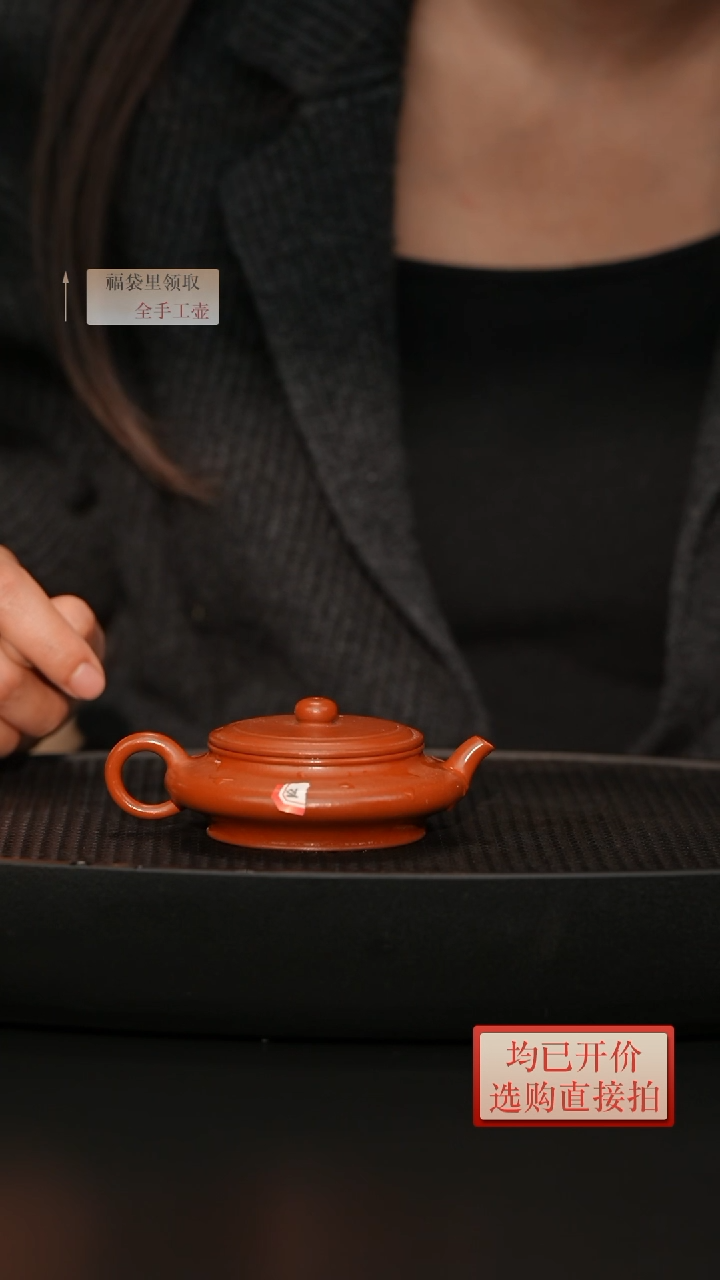 【闪购商品】紫砂茶壶微瑕老林紫砂朱泥虚扁120cc