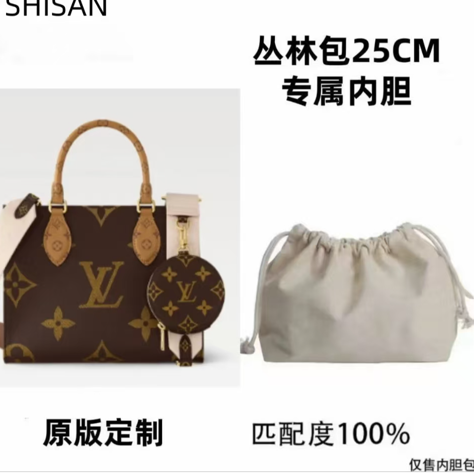 适用于丛林25cm定制收纳内衬收纳包