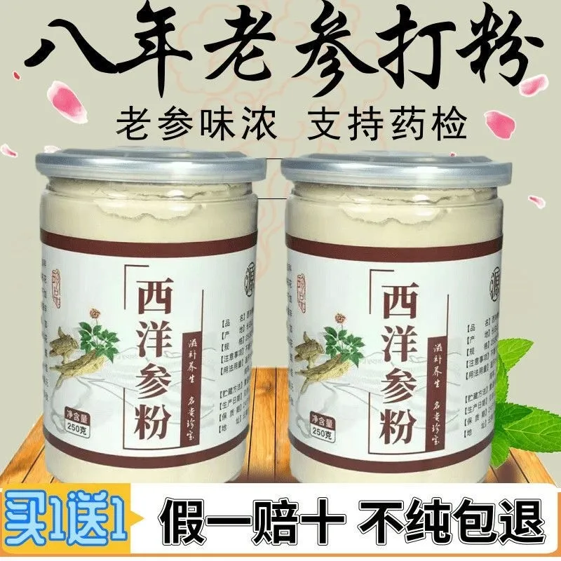 正宗长白山西洋参粉超细粉可泡水中老年人适用