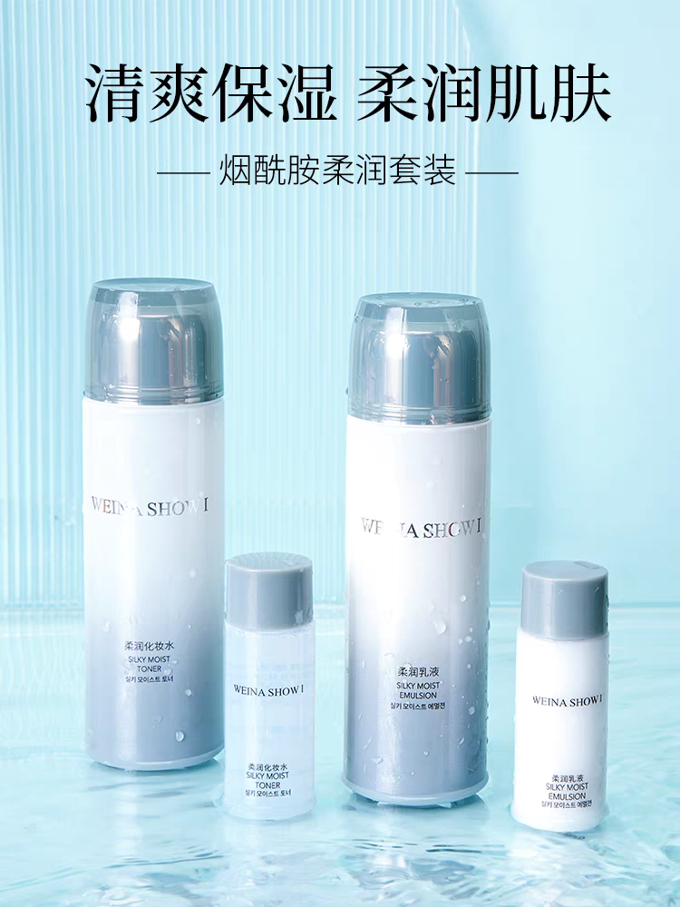维娜秀爱烟酰胺柔润润白套盒补水保湿美容院同款正品