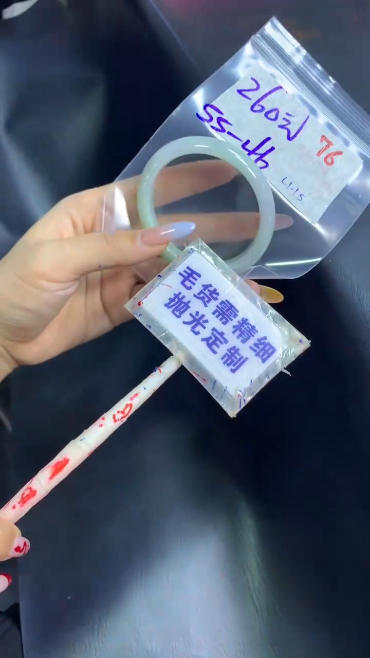 【闪购商品】定制翡翠未镶嵌毛货需精细抛光76+手镯55+260元