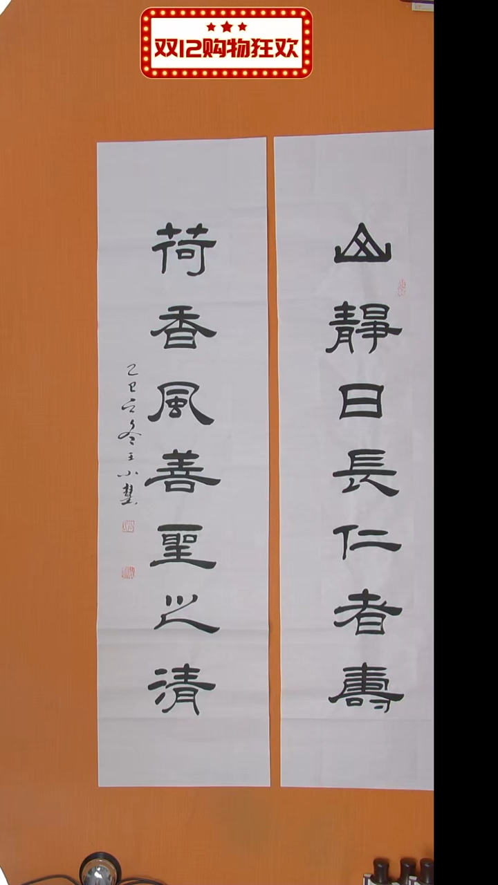 书法王老师精美作品138*34