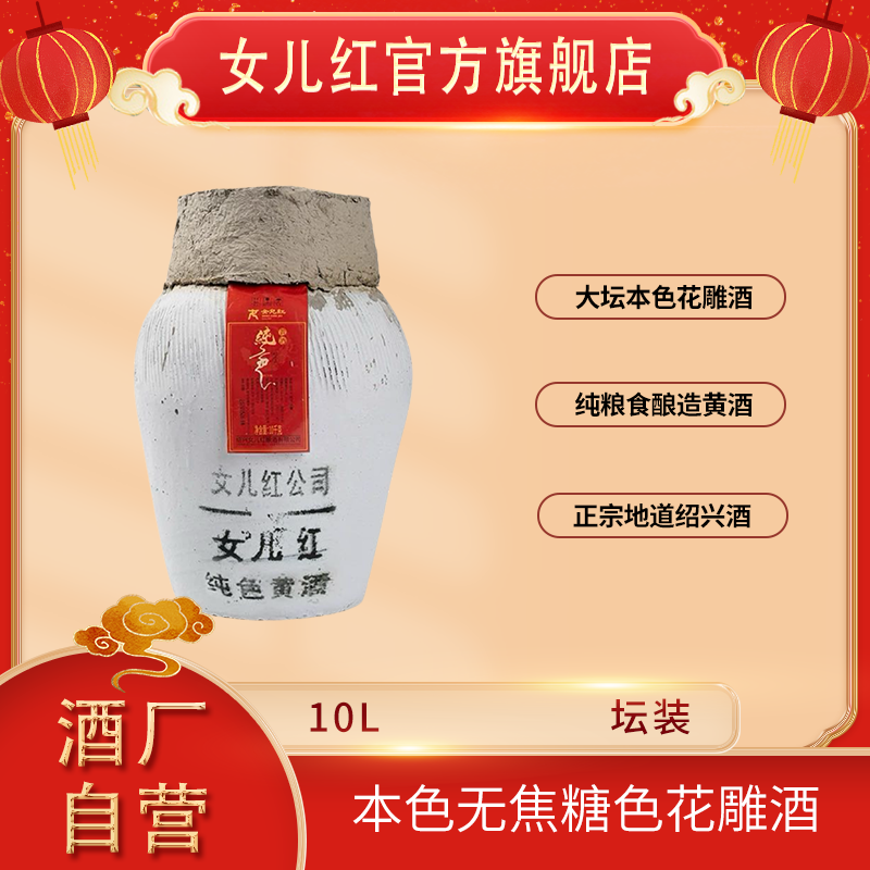 【纯色系列】女儿红酒 10kg*1绍兴纯色半干型加饭酒原坛木框发货