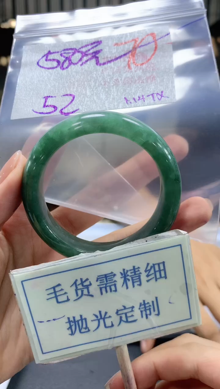 【闪购商品】定制翡翠未镶嵌毛货需精细抛光+70手镯1件+580元