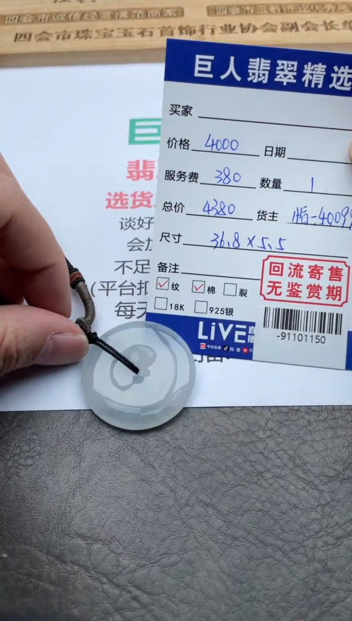 【闪购商品】翡翠颈饰未镶嵌-91101150
