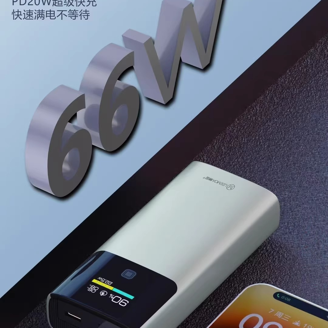 魔声3C认证可上飞机快充适用多品牌的充电宝