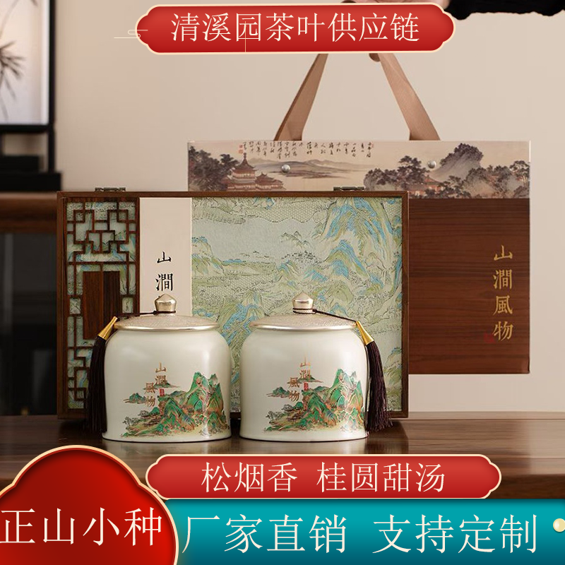 【山涧风物】 小种红茶 精美双陶瓷罐 送礼盒+礼袋 250g