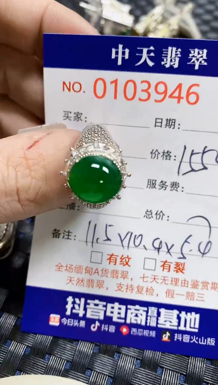 【闪购商品】翡翠戒指未镶嵌未镶嵌3946