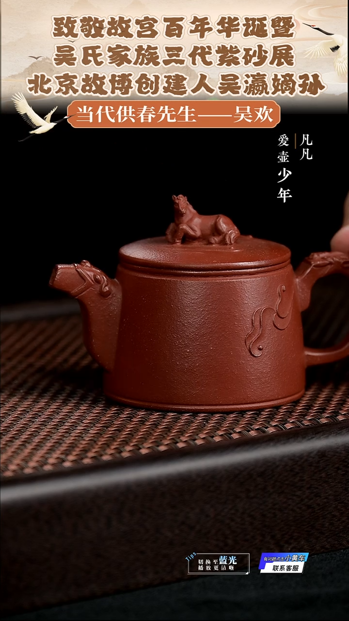 茶壶紫砂CY24吴欢十二生肖之马（2012年）朱泥200