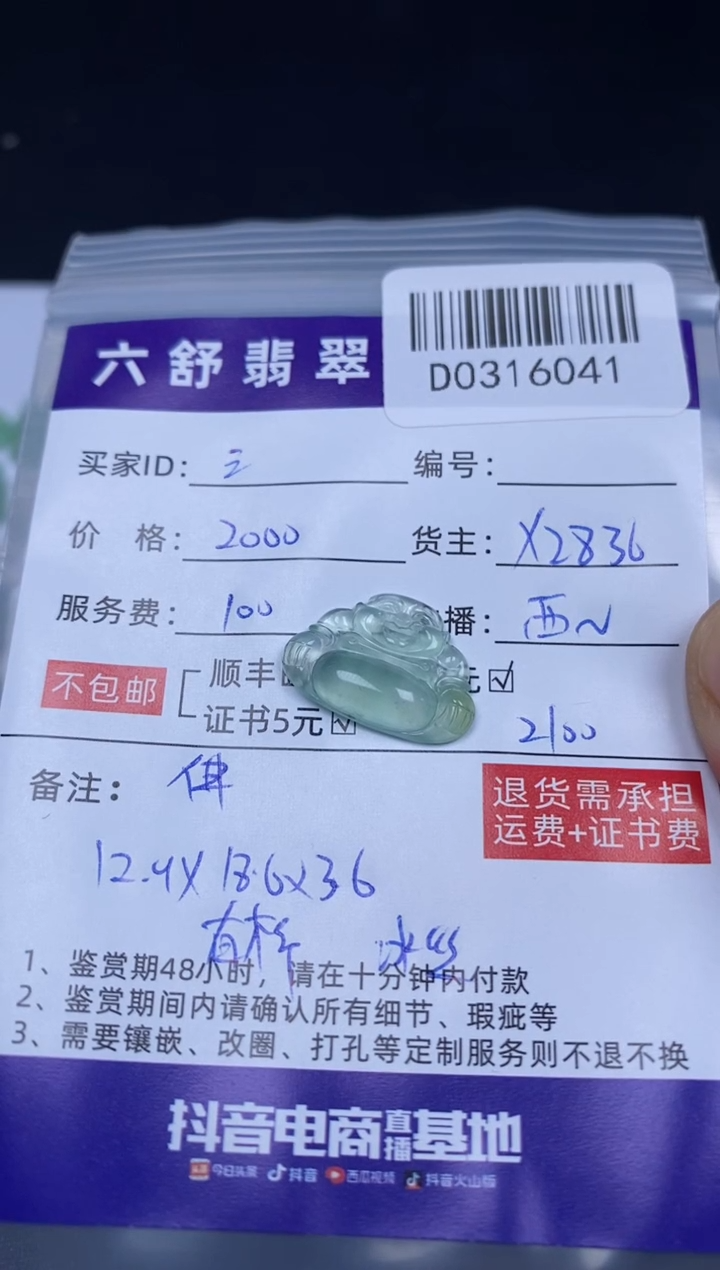 【闪购商品】翡翠未镶嵌吊坠(不含链)D0316041