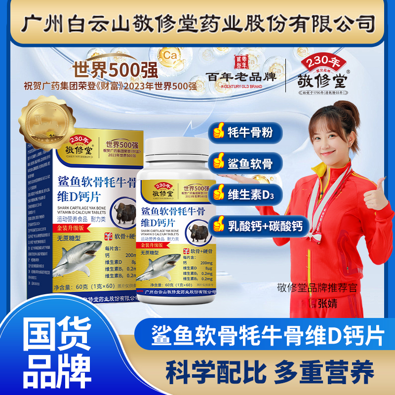 【上市公司】百年老品牌（拍1发6盒）无蔗糖型 鲨鱼软骨牦牛骨维d钙片