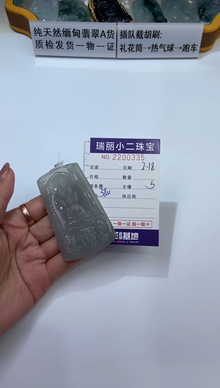 【闪购商品】翡翠挂件未镶嵌2200335  