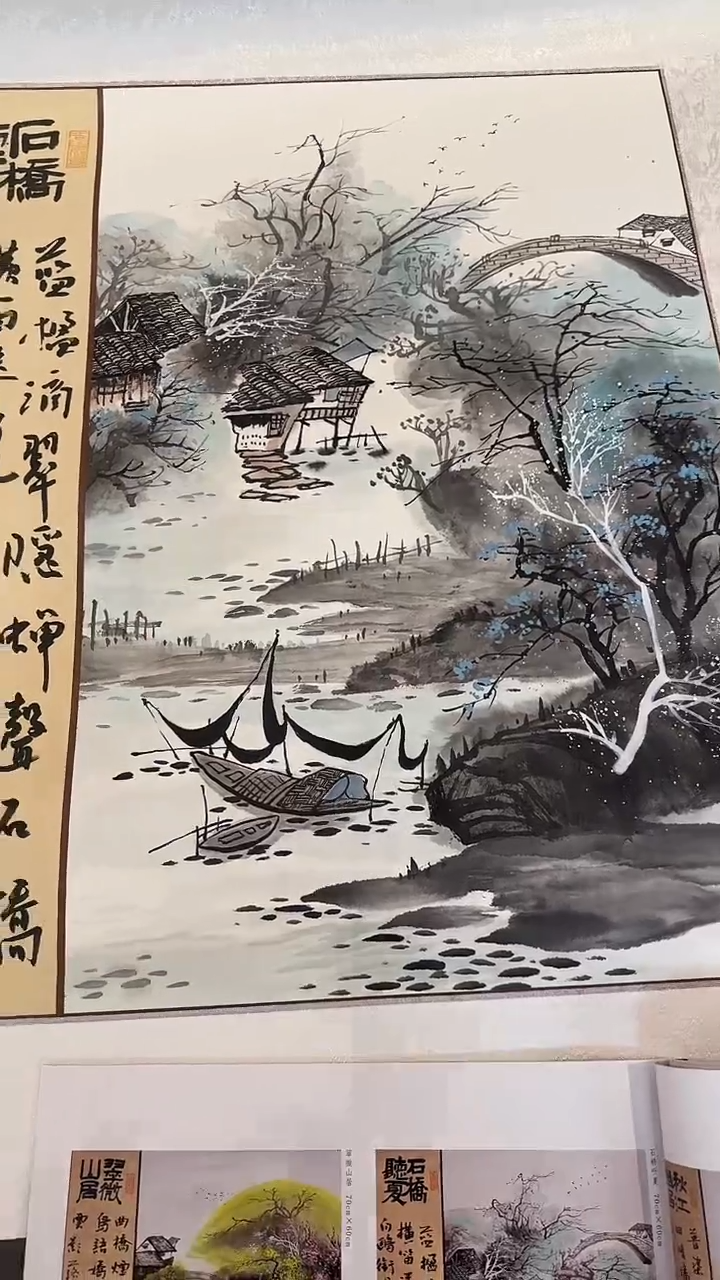 书法周*易志平  国画 水乡  雪景