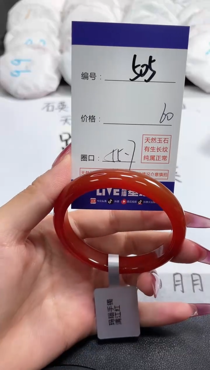 【闪购商品】玛瑙/玉髓手镯未镶嵌505