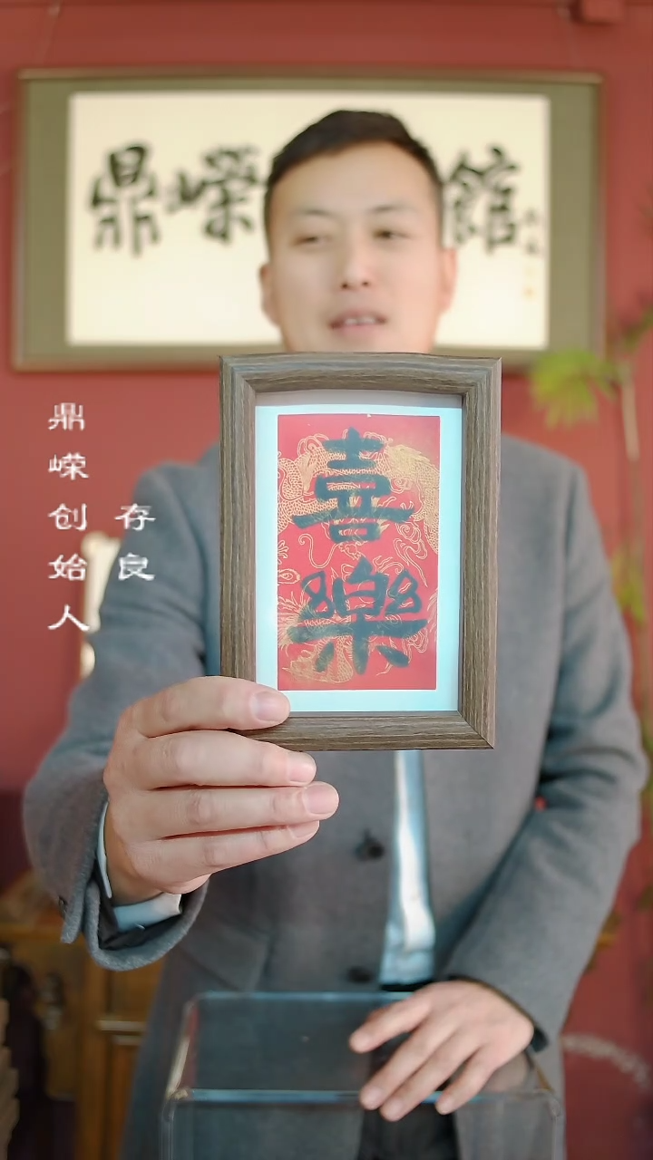 【闪购商品】书法张小菲书法喜乐