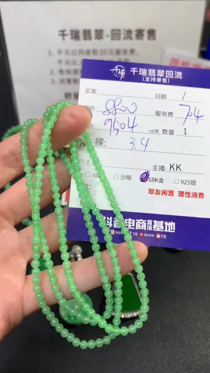 【闪购商品】翡翠项链未镶嵌珠链回流不退不换|9504+0
