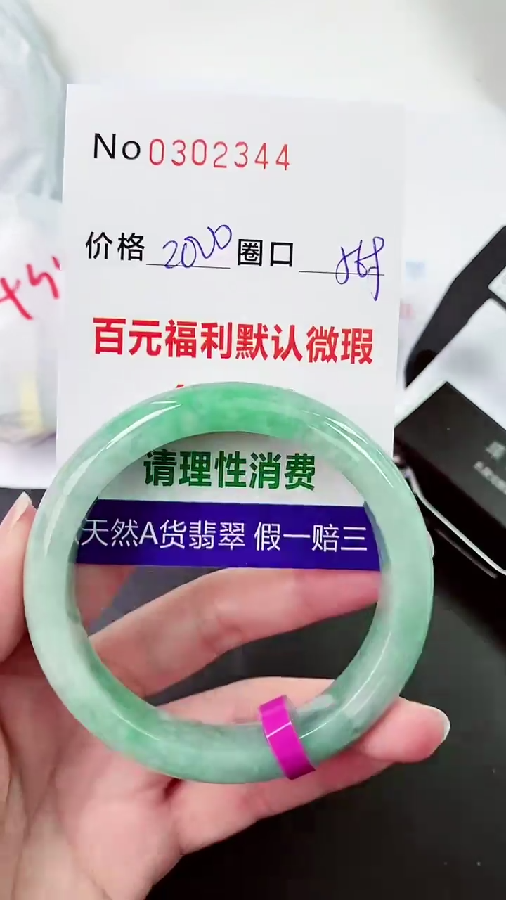 【闪购商品】翡翠手镯未镶嵌00302344