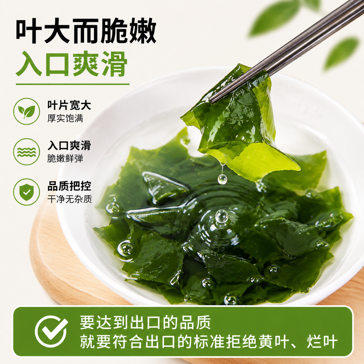出口品质福利跑量免切烘干裙带菜嫩叶 凉拌煮面煲汤 图片 2