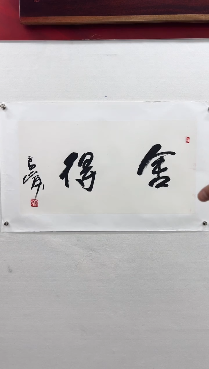 【闪购商品】书法雷正民-书法作品