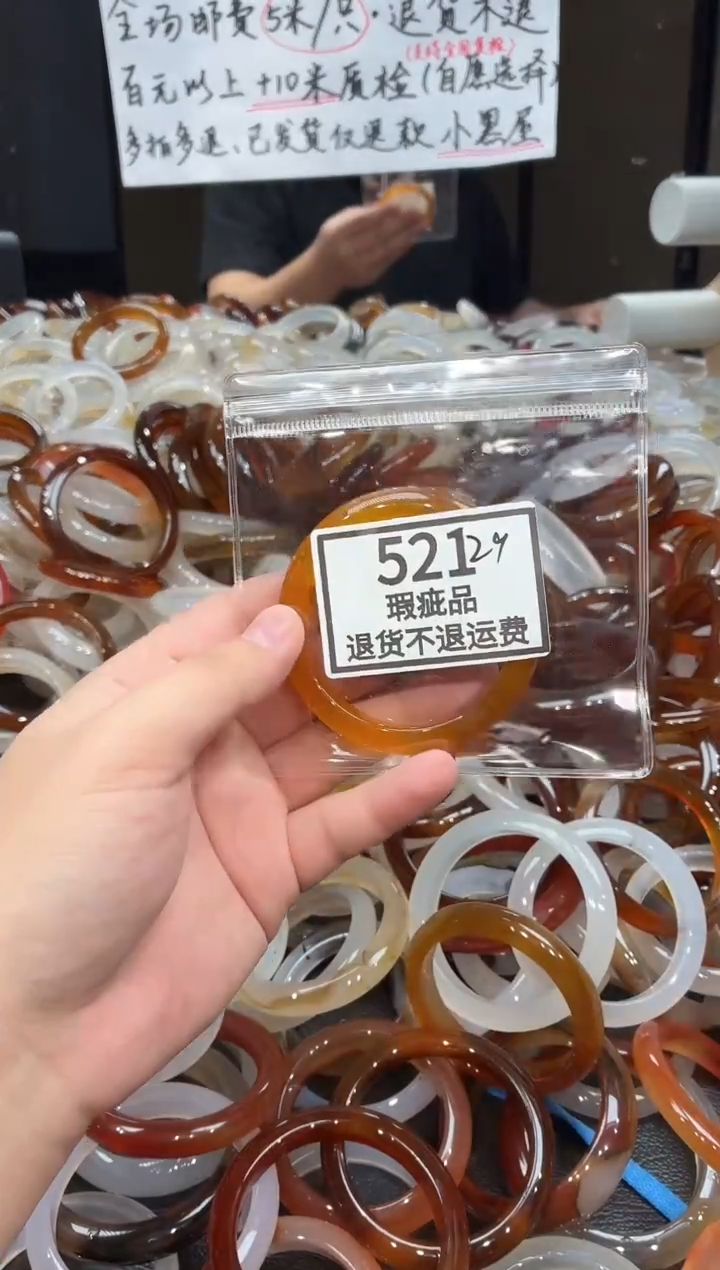 手镯玛瑙/玉髓未镶嵌李*521