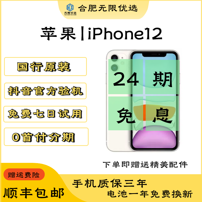 9新 Apple/苹果 【24期免息】苹果12原装国行正品5g二手苹果手机