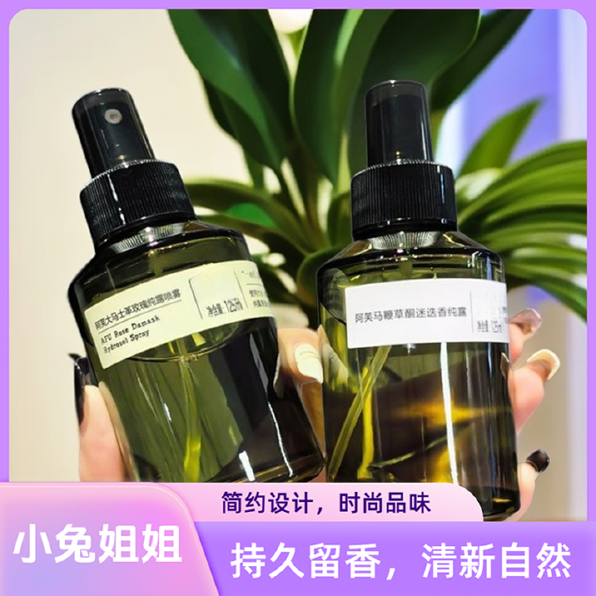 马鞭草酮纯露喷雾200ml，舒缓 维稳