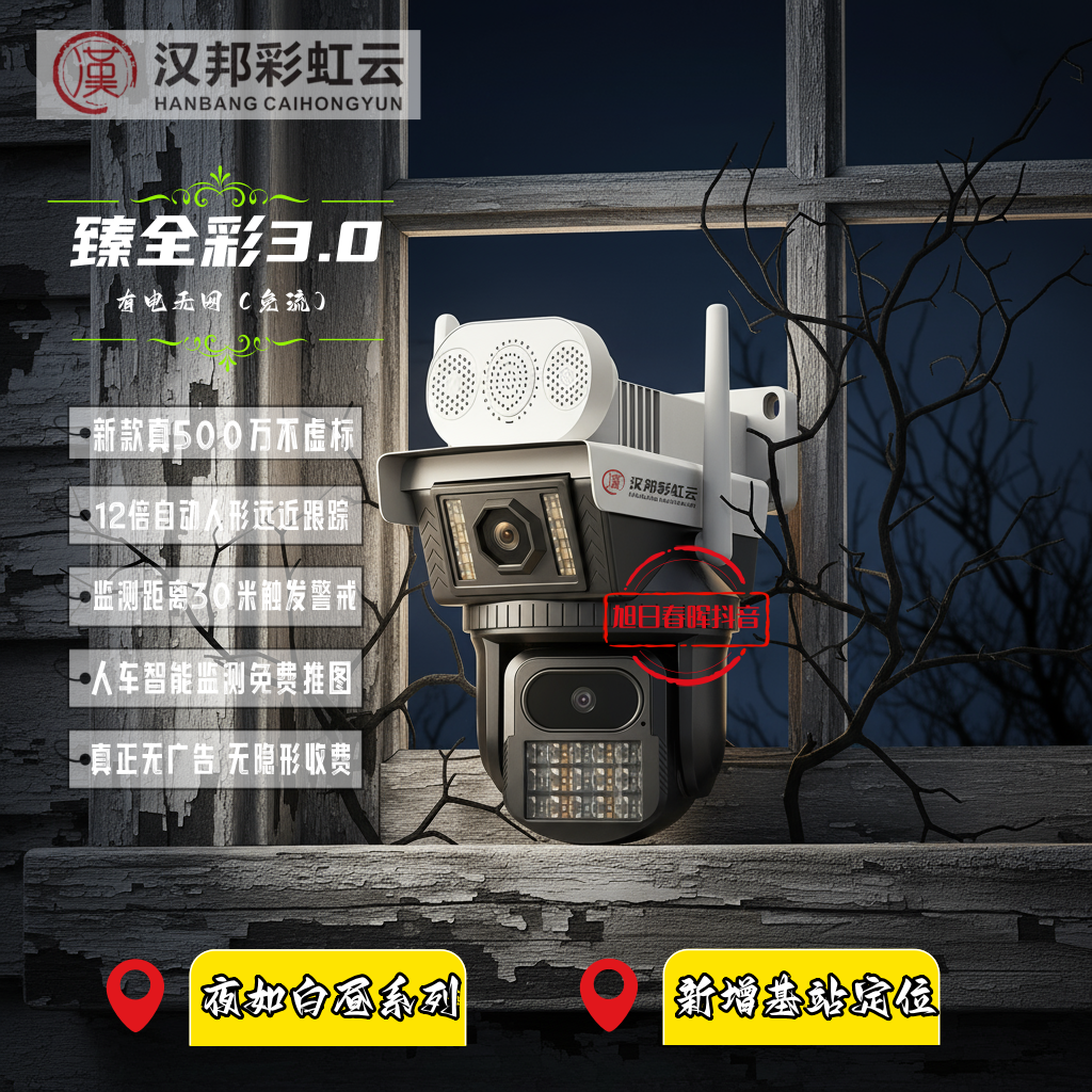 臻全彩双摄 【有电无网】4G联网+网线【二用】变倍防水监控摄像机