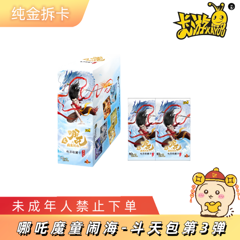 【抓姬抓猪】哪吒魔童闹海斗天包第3弹-SSP卡（盲盒代拆）