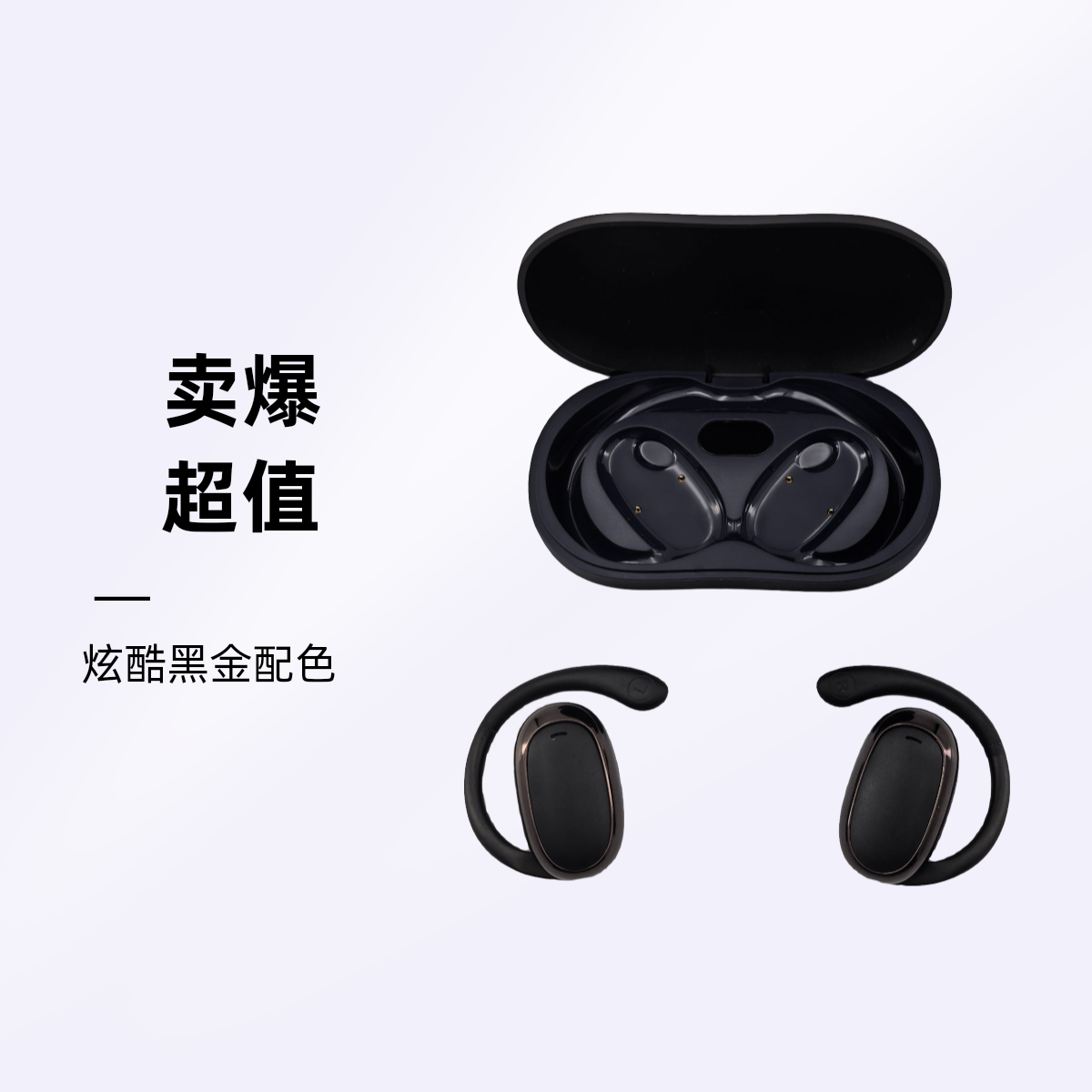 嗨博士Q08 挂耳式耳机 采用SFE贴耳技术 DT定向传音技术