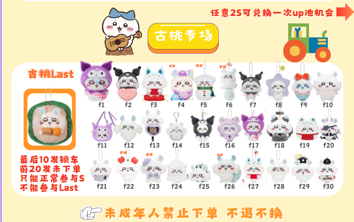 chiikawa【飞鼠专区】盲盒 全毛绒善恶&天使恶魔新品