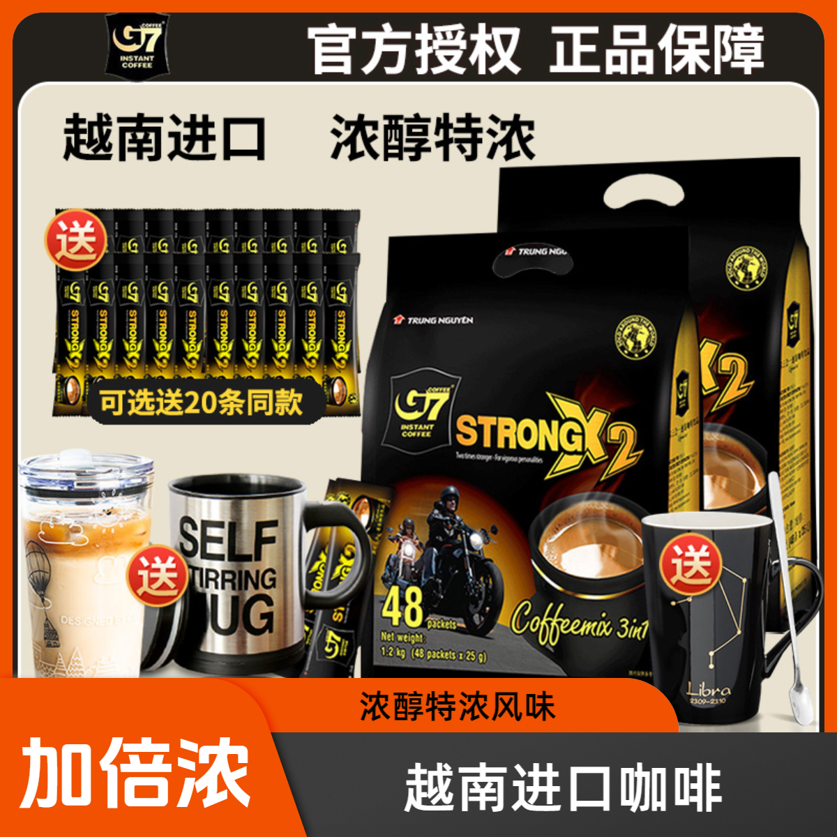 越南原装进口G7COFFEE咖啡浓醇特浓中原三合一速溶咖啡粉条装