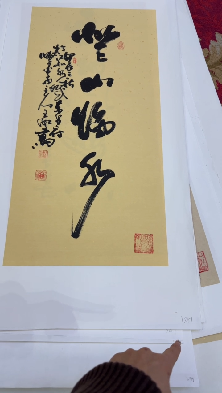 【闪购商品】书法1251-王虹四开四托底作品