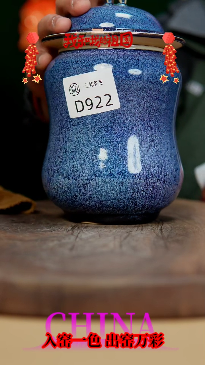 【闪购商品】【郑在说瓷】钧瓷作品—922