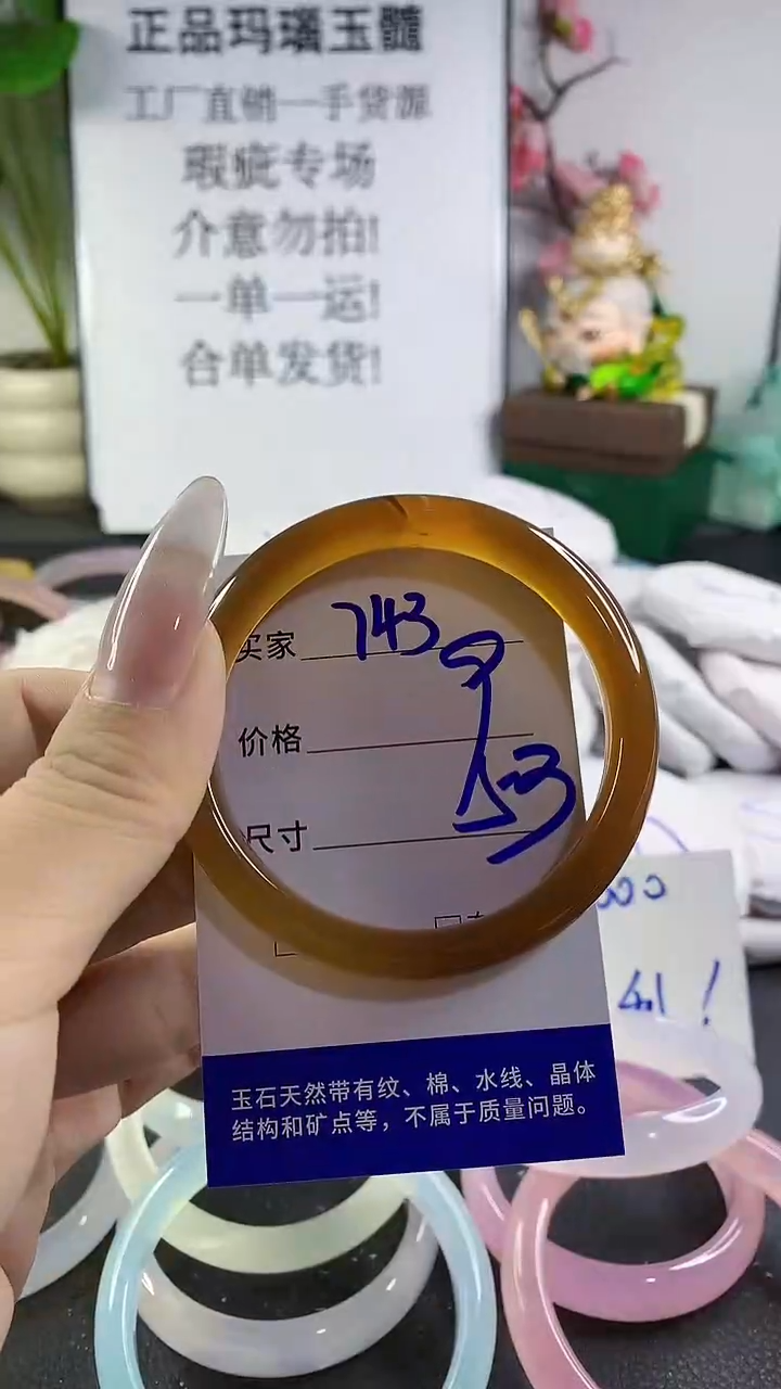 手镯玛瑙/玉髓未镶嵌743