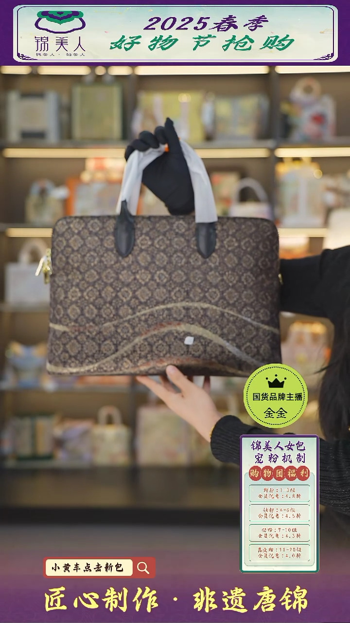 【闪购商品】织绣金金女神节非遗唐锦黑色电脑包18