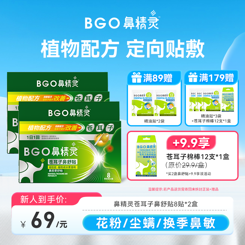 鼻精灵苍耳子草本植物鼻舒贴鼻腔舒缓宝宝安睡苍耳子鼻油官旗C