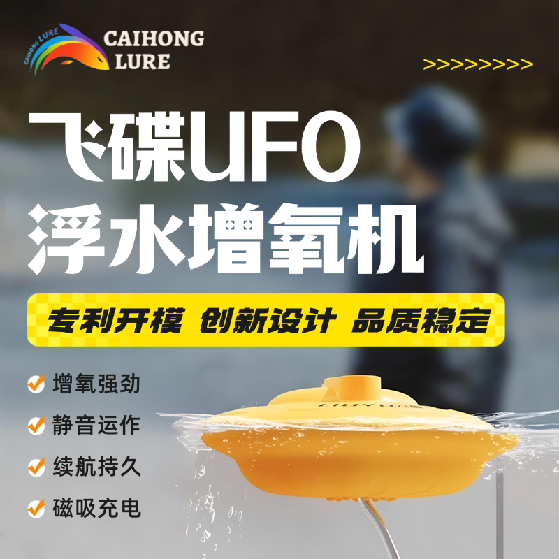 飞碟UFO浮水增氧机悬浮式路亚养鱼户外专用磁吸充电静音续航持久